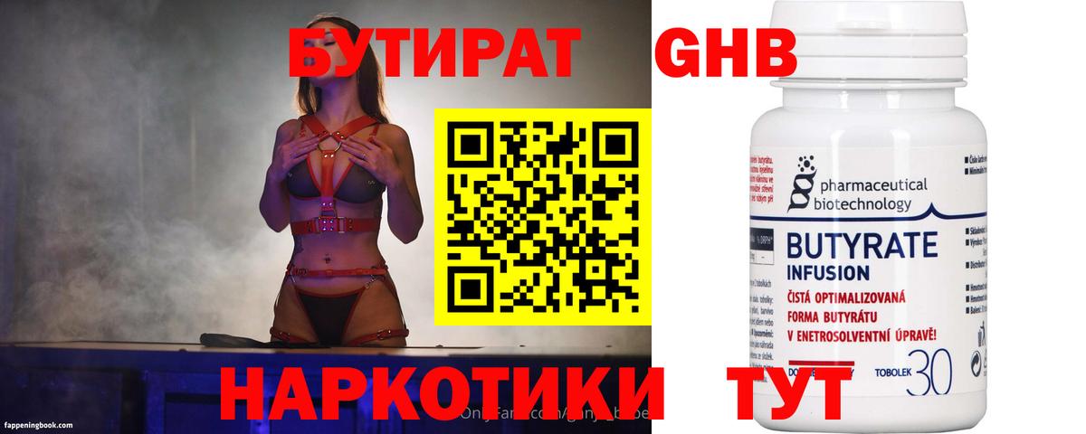 БУТИРАТ вода  Бутират  Сергиев Посад  Вход с VPN 