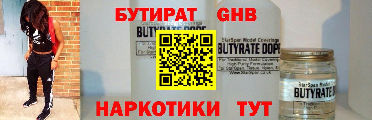БУТИРАТ бутандиол Сергиев Посад