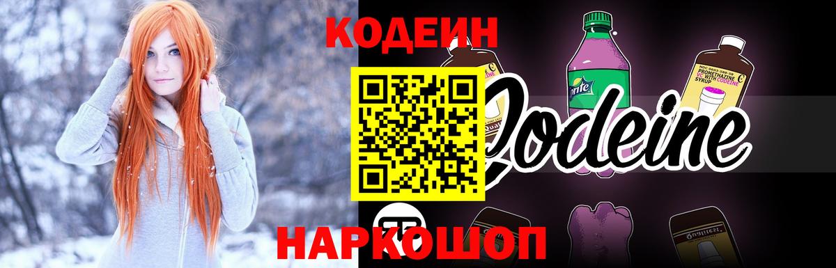 Кодеиновый сироп Lean Purple Drank Сергиев Посад