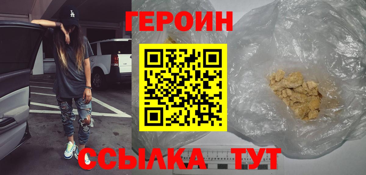 ГЕРОИН Heroin Сергиев Посад