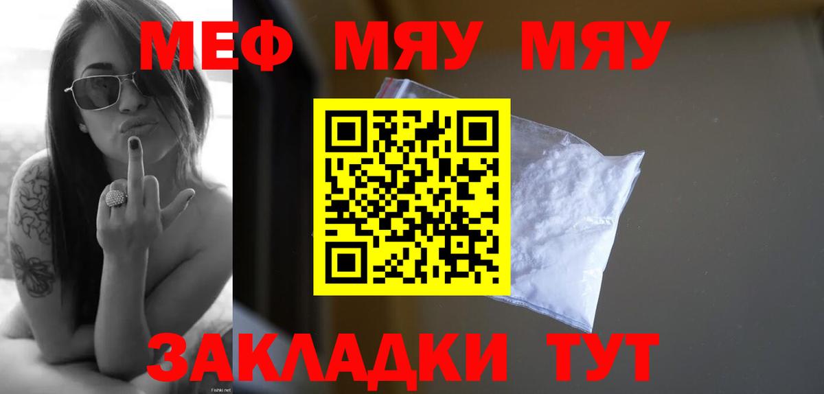 МЯУ-МЯУ 4 MMC  МЯУ-МЯУ mephedrone  Вход с VPN  Сергиев Посад 